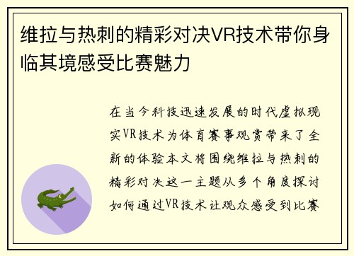 维拉与热刺的精彩对决VR技术带你身临其境感受比赛魅力