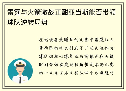 雷霆与火箭激战正酣亚当斯能否带领球队逆转局势